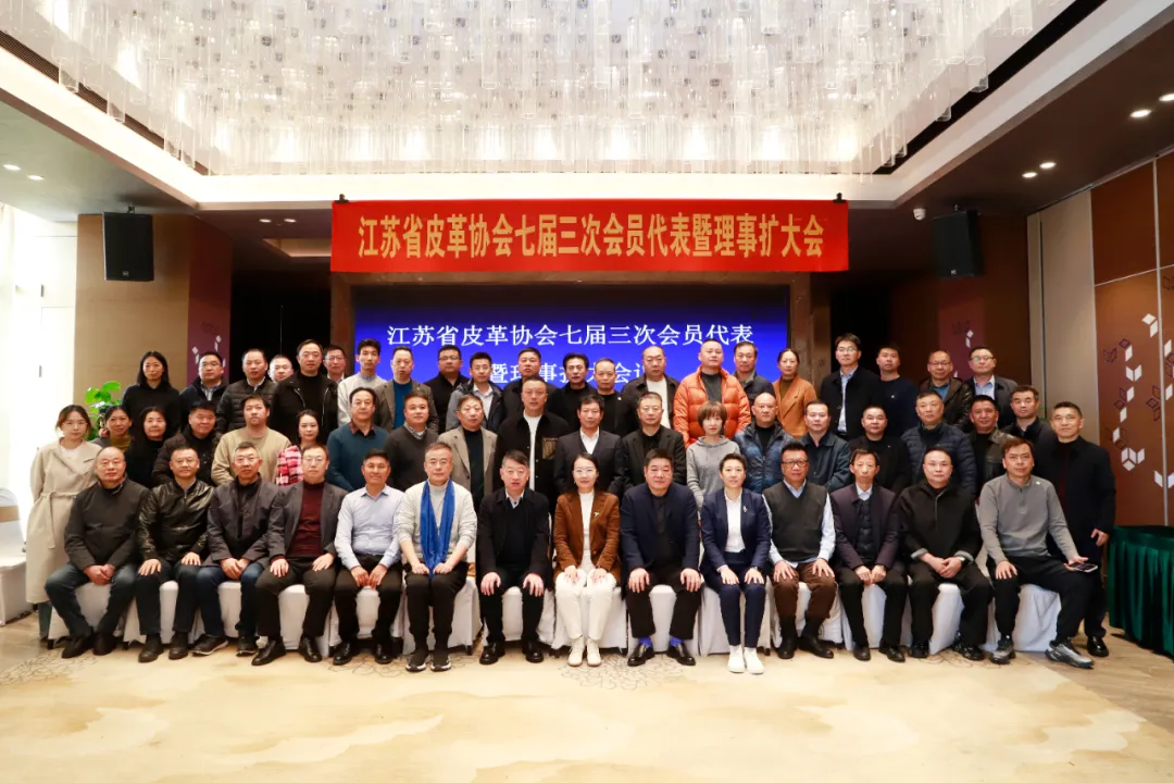 The 3rd Enlarged Council Meeting of the 7th Jiangsu Leather Association and the 20th Anniversary Celebration of the Association’s Resumption of Work Were Grandly Held in Yangzhou!