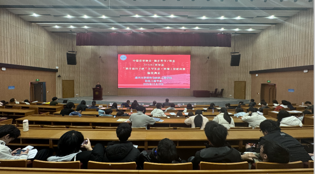 Hoffen Updates | Jiaxing University’s Light Chemical Engineering Program Holds the Award Ceremony for the “Yang Zheng Scholarship/Teaching Award of the China Leather Association” and the “Hoffen Polymer Cup” 9th Jiaxing University Leather Processing Skills Competition