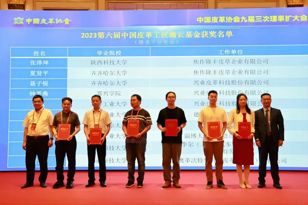 公益活动丨2024第七届中国皮革工匠助长基金评选工作正式启动