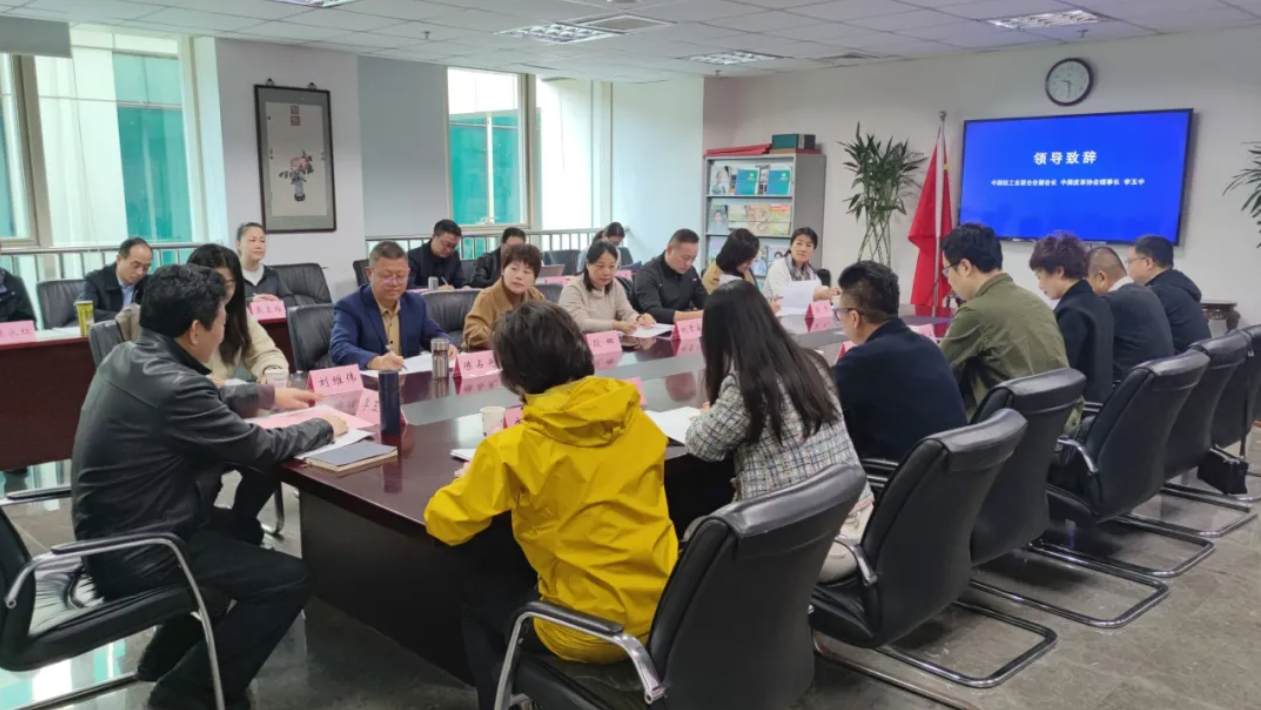 国家职业标准 《鞋类设计师》及《皮具设计师》 修订启动会举行