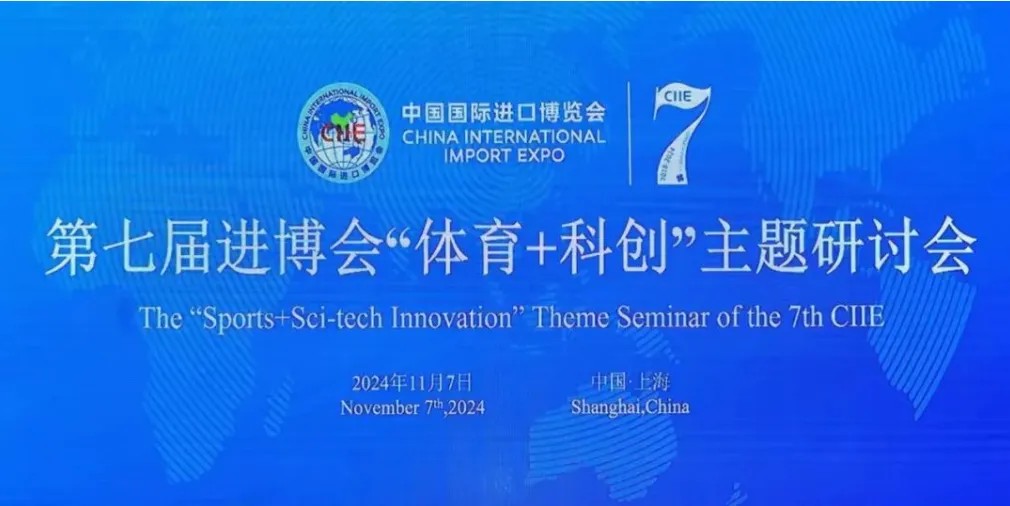 科创引领发展！《休闲跑鞋》团体标准在第七届进博会现场发布！