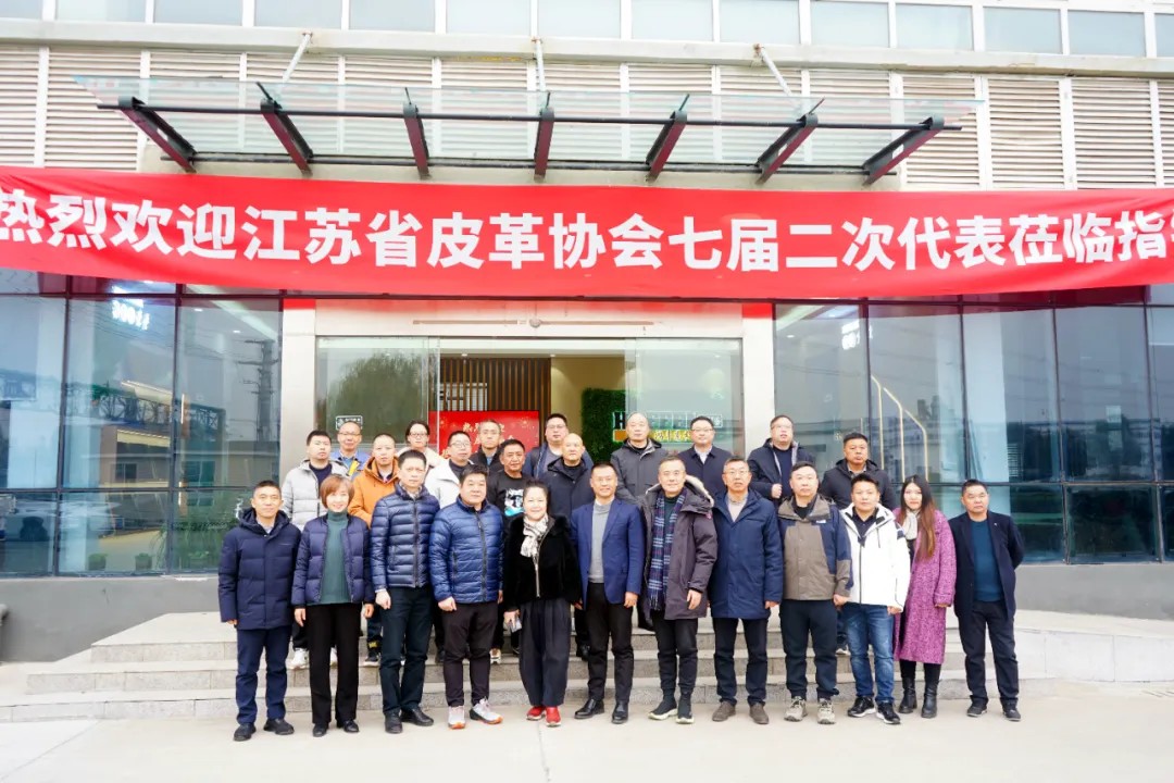  鸿丰动态 | 热烈欢迎江苏省皮革协会领导及企业代表一行到访我司进行考察交流工作