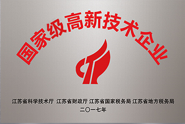 国家级高新技术企业