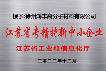 江苏省专精特新中小企业