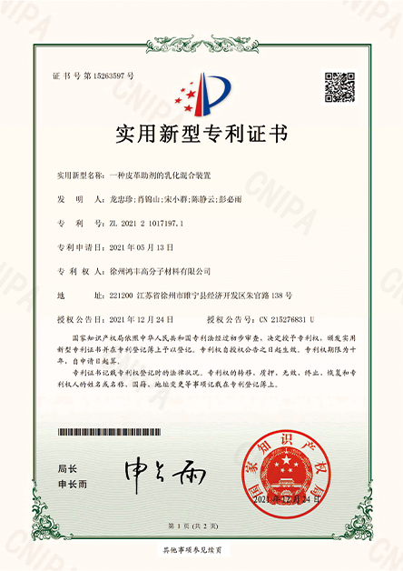 一种皮革助剂的乳化混合装置