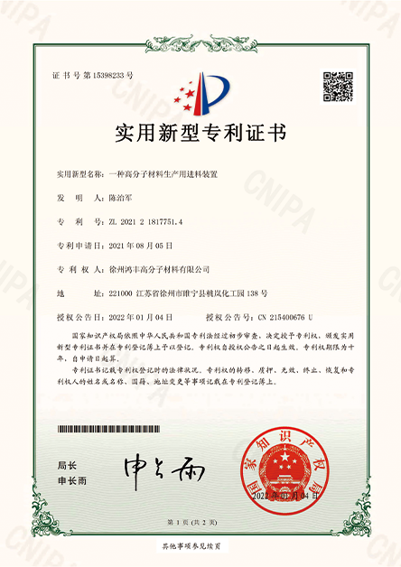 一种高分子材料生产用进料装置