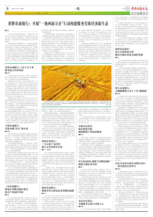 安新农信联社：银企精准对接 助推制鞋产业提质增效