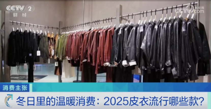 央视探访海宁皮革市场：雪豹皮衣引领今冬户外运动新风尚