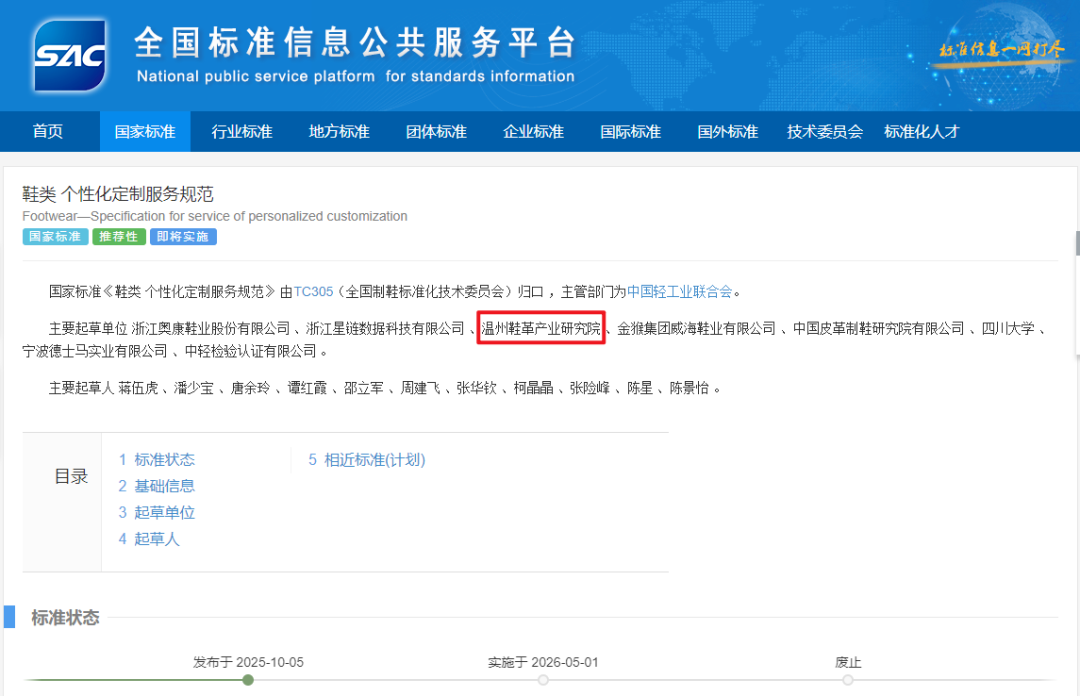 《鞋类个性化定制服务规范》国家标准正式发布