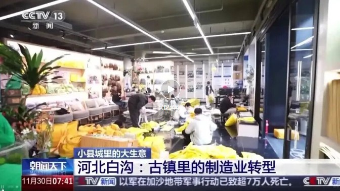 从白沟制造到白沟创造 县域制造的“破局”样本