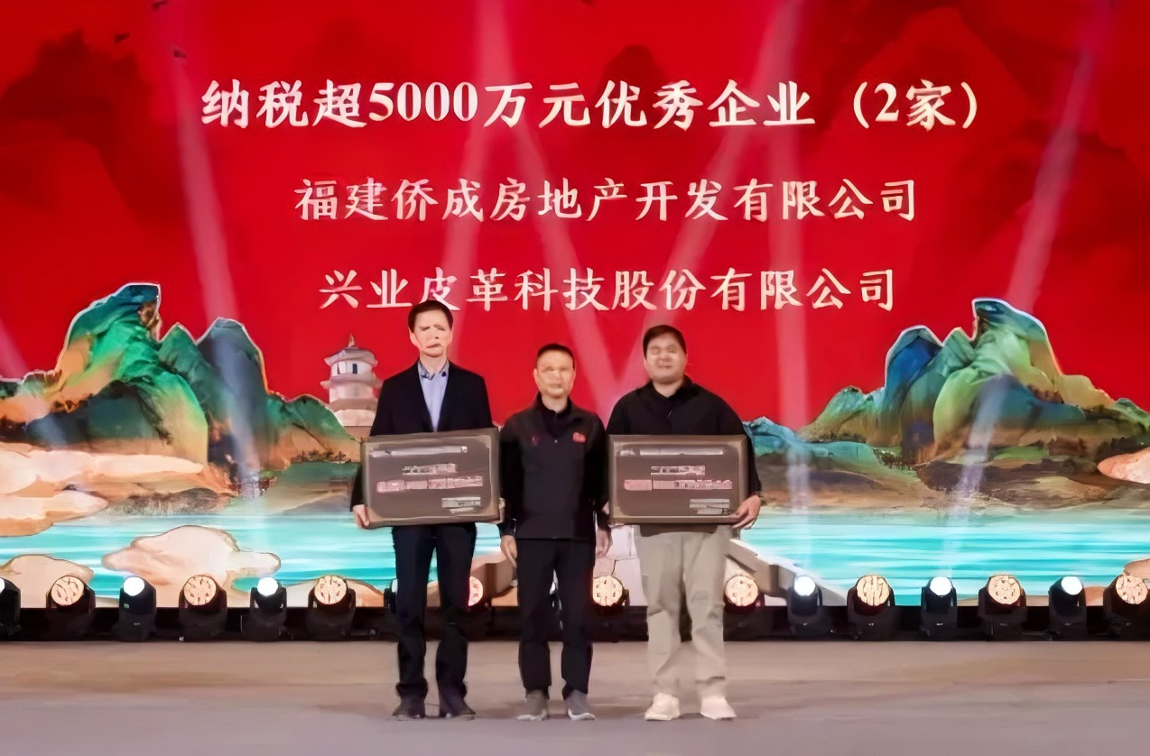 兴业皮革纳税超5000万元