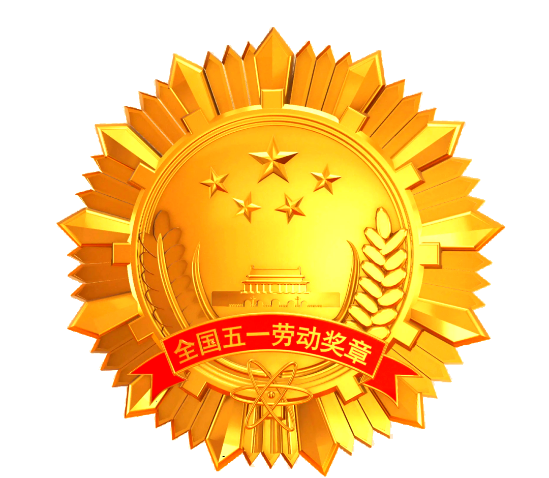 国五一劳动奖公布！皮革行业这些集体、个人上榜！