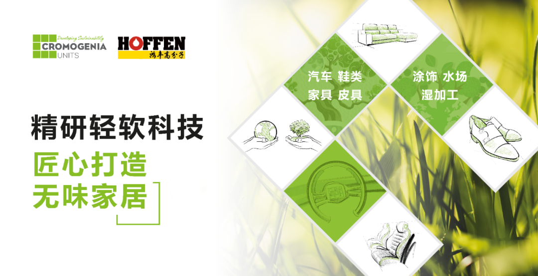 展会邀请 | 鸿丰高分子&西班牙克罗莫邀您相聚ACLE中国国际皮革展览会（展位E2-D07）